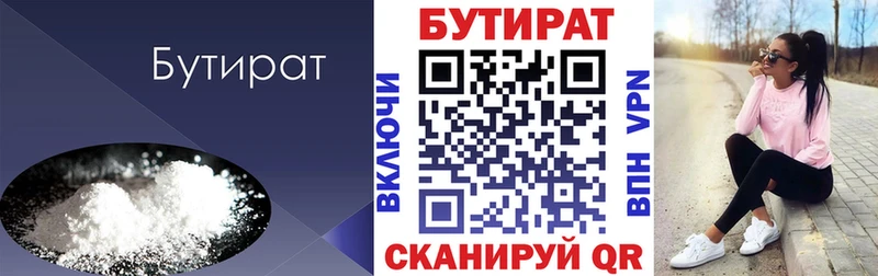 Бутират бутик  Купить закладки  Западная Двина 